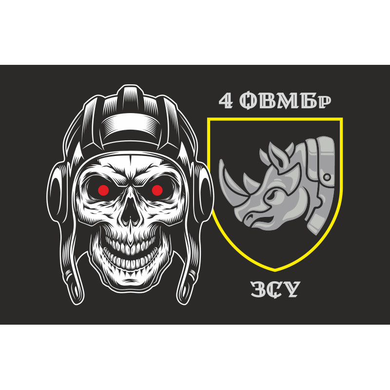 Прапор 4 ОВМБр (окрема важка механізована бригада) ЗСУ. Варіант-02 Прапор 4 ОВМБр (окрема важка механізована бригада) ЗСУ. Варіант-02