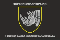 Флаг 4 ОТМБр (отдельная тяжелая механизированная бригада) ВСУ. Вариант-04 Флаг 4 ОТМБр (отдельная тяжелая механизированная бригада) ВСУ. Вариант-04