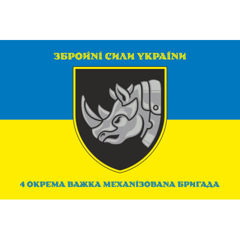 Флаг 4 ОТМБр (отдельная тяжелая механизированная бригада) ВСУ. Вариант-06 Флаг 4 ОТМБр (отдельная тяжелая механизированная бригада) ВСУ. Вариант-06