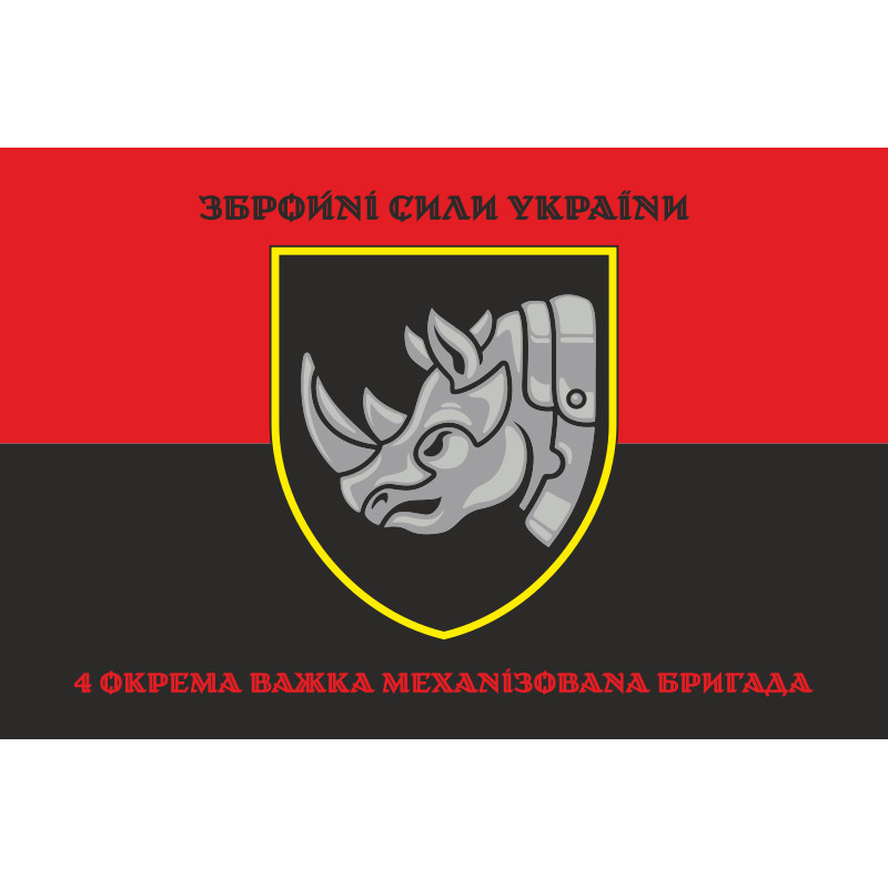 Флаг 4 ОТМБр (отдельная тяжелая механизированная бригада) ВСУ. Вариант-08 Флаг 4 ОТМБр (отдельная тяжелая механизированная бригада) ВСУ. Вариант-08
