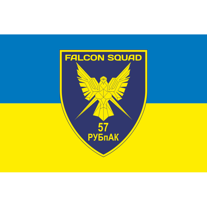 Флаг РУБпАК «Falcon Squad» 57 ОМПБр ВСУ. Вариант-09 Флаг РУБпАК «Falcon Squad» 57 ОМПБр ВСУ. Вариант-09