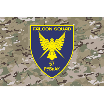 Прапор РУБпАК «Falcon Squad» 57 ОМПБр ЗСУ. Варіант-12 Прапор РУБпАК «Falcon Squad» 57 ОМПБр ЗСУ. Варіант-12