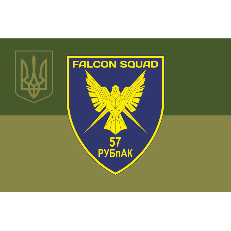 Флаг РУБпАК «Falcon Squad» 57 ОМПБр ВСУ. Вариант-13 Флаг РУБпАК «Falcon Squad» 57 ОМПБр ВСУ. Вариант-13