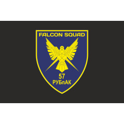 Флаг РУБпАК «Falcon Squad» 57 ОМПБр ВСУ. Вариант-14 Флаг РУБпАК «Falcon Squad» 57 ОМПБр ВСУ. Вариант-14