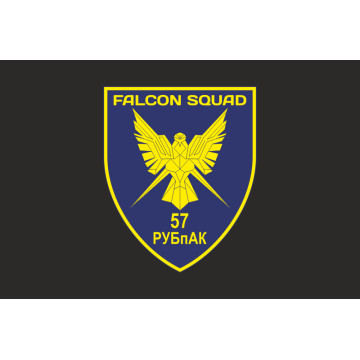 Прапор РУБпАК «Falcon Squad» 57 ОМПБр ЗСУ. Варіант-14 Прапор РУБпАК «Falcon Squad» 57 ОМПБр ЗСУ. Варіант-14