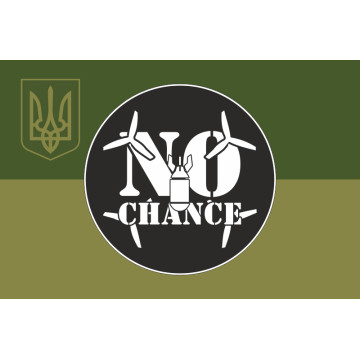 Флаг РУБпАК «No Chance» 108 ОБрТрО ВСУ. Вариант-05 Флаг РУБпАК «No Chance» 108 ОБрТрО ВСУ. Вариант-05
