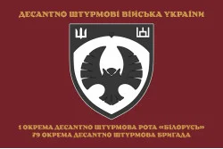 Флаг 1 ОДШР (отдельная десантно-штурмовая рота) «Беларусь» 79 ОДШБр ВСУ. Вариант-04 Флаг 1 ОДШР (отдельная десантно-штурмовая рота) «Беларусь» 79 ОДШБр ВСУ. Вариант-04