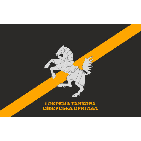 Прапор 1 ОТБр (окрема танкова бригада) ЗСУ. Варіант-15