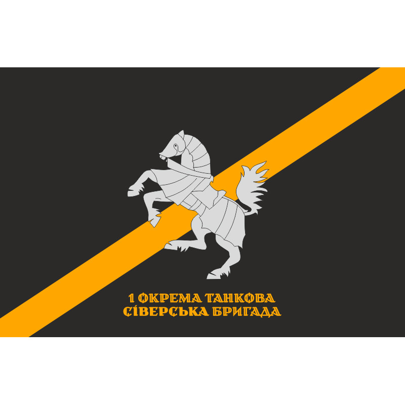 Прапор 1 ОТБр (окрема танкова бригада) ЗСУ. Варіант-15 Прапор 1 ОТБр (окрема танкова бригада) ЗСУ. Варіант-15