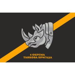 Прапор 4 ОТБр (окрема танкова бригада) ЗСУ. Варіант-31 Прапор 4 ОТБр (окрема танкова бригада) ЗСУ. Варіант-31
