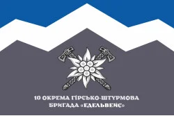 Прапор 10 ОГШБр (окрема гірсько-штурмова бригада) ЗСУ. Варіант-15 Прапор 10 ОГШБр (окрема гірсько-штурмова бригада) ЗСУ. Варіант-15