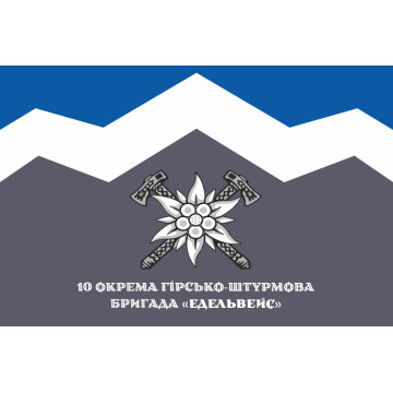 Флаг 10 ОГШБр (отдельная горно-штурмовая бригада) ВСУ. Вариант-15