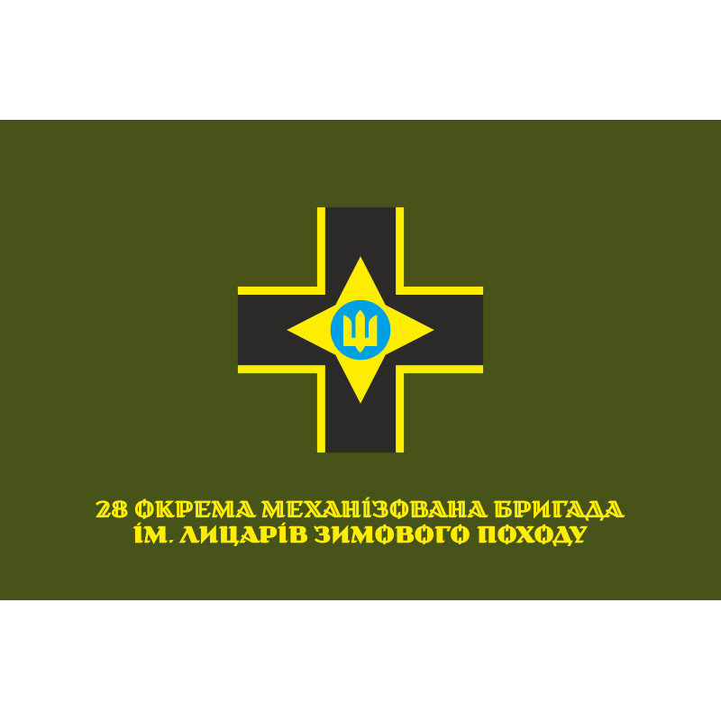 Флаг 28 ОМБр (отдельная механизированная бригада) ВСУ. Вариант-15 Флаг 28 ОМБр (отдельная механизированная бригада) ВСУ. Вариант-15