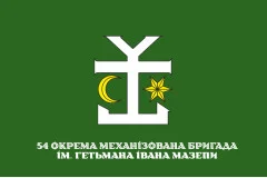 Флаг 54 ОМБр (отдельная механизированная бригада) ВСУ. Вариант-14