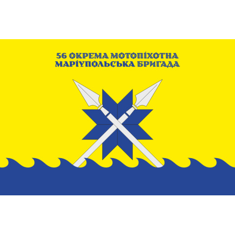 Прапор 56 ОМПБр (окрема мотопіхотна бригада) ЗСУ. Варіант-15 Прапор 56 ОМПБр (окрема мотопіхотна бригада) ЗСУ. Варіант-15