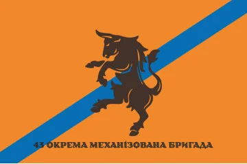 Флаг 43 ОМБр (отдельная механизированная бригада) ВСУ. Вариант-06 Флаг 43 ОМБр (отдельная механизированная бригада) ВСУ. Вариант-06