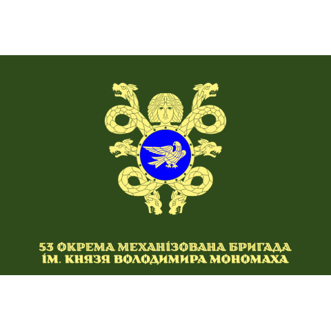 Флаг 53 ОМБр (отдельная механизированная бригада) ВСУ. Вариант-17 Флаг 53 ОМБр (отдельная механизированная бригада) ВСУ. Вариант-17