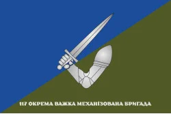 Прапор 117 ОВМБр (окрема важка механізована бригада) ЗСУ. Варіант-11 Прапор 117 ОВМБр (окрема важка механізована бригада) ЗСУ. Варіант-11