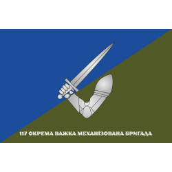Прапор 117 ОВМБр (окрема важка механізована бригада) ЗСУ. Варіант-11 Прапор 117 ОВМБр (окрема важка механізована бригада) ЗСУ. Варіант-11