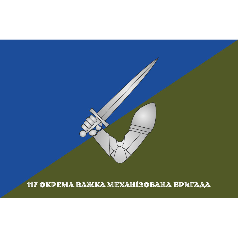 Флаг 117 ОТМБр (отдельная тяжелая механизированная бригада) ВСУ. Вариант-11 Флаг 117 ОТМБр (отдельная тяжелая механизированная бригада) ВСУ. Вариант-11