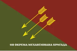 Прапор 118 ОМБр (окрема механізована бригада) ЗСУ. Варіант-13