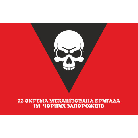 Флаг 72 ОМБр (отдельная механизированная бригада) ВСУ. Вариант-29 Флаг 72 ОМБр (отдельная механизированная бригада) ВСУ. Вариант-29