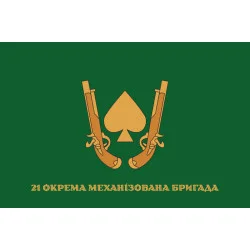 Флаг 21 ОМБр (отдельная механизированная бригада) ВСУ. Вариант-12 Флаг 21 ОМБр (отдельная механизированная бригада) ВСУ. Вариант-12
