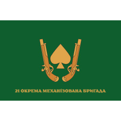 Флаг 21 ОМБр (отдельная механизированная бригада) ВСУ. Вариант-12 Флаг 21 ОМБр (отдельная механизированная бригада) ВСУ. Вариант-12