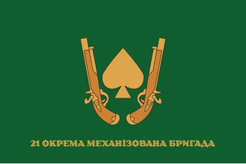 Прапор 21 ОМБр (окрема механізована бригада) ЗСУ. Варіант-12 Прапор 21 ОМБр (окрема механізована бригада) ЗСУ. Варіант-12