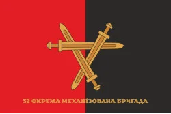 Прапор 32 ОМБр (окрема механізована бригада) ЗСУ. Варіант-16