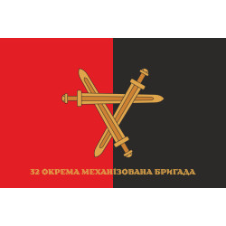 Флаг 32 ОМБр (отдельная механизированная бригада) ВСУ. Вариант-16 Флаг 32 ОМБр (отдельная механизированная бригада) ВСУ. Вариант-16