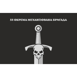 Флаг 33 ОМБр (отдельная механизированная бригада) ВСУ. Вариант-18 Флаг 33 ОМБр (отдельная механизированная бригада) ВСУ. Вариант-18