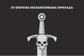 Флаг 33 ОМБр (отдельная механизированная бригада) ВСУ. Вариант-18 Флаг 33 ОМБр (отдельная механизированная бригада) ВСУ. Вариант-18