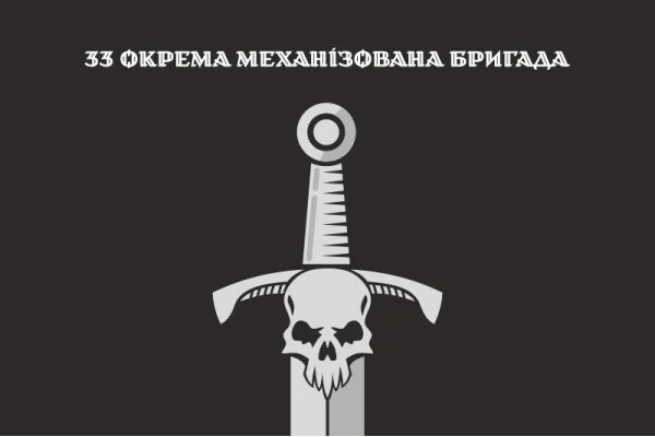 Прапор 33 ОМБр (окрема механізована бригада) ЗСУ. Варіант-18 Прапор 33 ОМБр (окрема механізована бригада) ЗСУ. Варіант-18