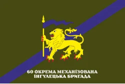 Флаг 60 ОМБp (отдельная механизированная бригада) ВСУ. Вариант-08 Флаг 60 ОМБp (отдельная механизированная бригада) ВСУ. Вариант-08