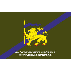 Прапор 60 ОМБp (окрема механізована бригада) ЗСУ. Варіант-08 Прапор 60 ОМБp (окрема механізована бригада) ЗСУ. Варіант-08