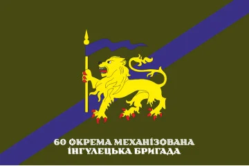 Прапор 60 ОМБp (окрема механізована бригада) ЗСУ. Варіант-08 Прапор 60 ОМБp (окрема механізована бригада) ЗСУ. Варіант-08