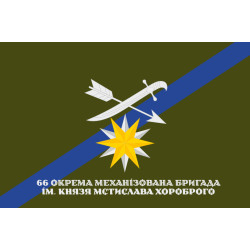 Флаг 66 ОМБр (отдельная механизированная бригада) ВСУ. Вариант-12 Флаг 66 ОМБр (отдельная механизированная бригада) ВСУ. Вариант-12