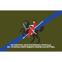 Флаг 110 ОМБр (отдельная механизированная бригада) ВСУ. Вариант-14