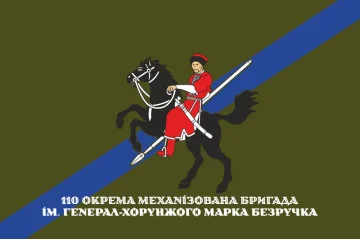 Флаг 110 ОМБр (отдельная механизированная бригада) ВСУ. Вариант-14