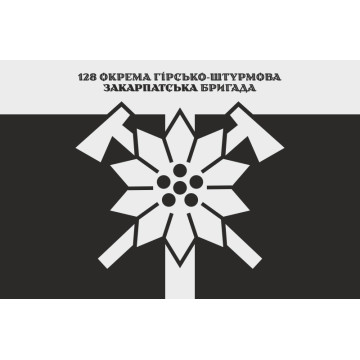 Флаг 128 ОГШБр (отдельная горно-штурмовая бригада) ВСУ. Вариант-08 Флаг 128 ОГШБр (отдельная горно-штурмовая бригада) ВСУ. Вариант-08