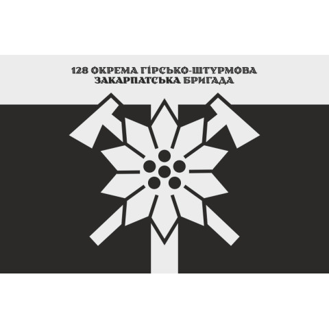 Флаг 128 ОГШБр (отдельная горно-штурмовая бригада) ВСУ. Вариант-08 Флаг 128 ОГШБр (отдельная горно-штурмовая бригада) ВСУ. Вариант-08
