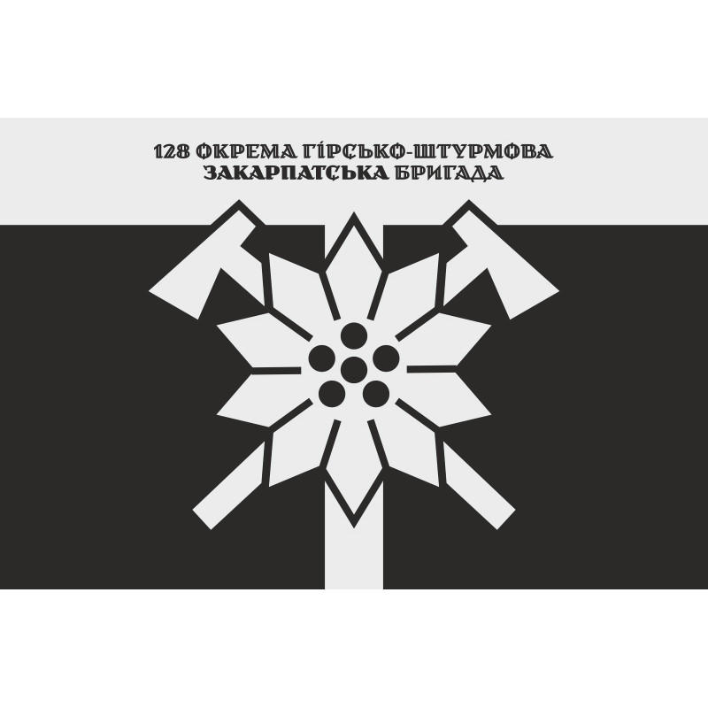 Флаг 128 ОГШБр (отдельная горно-штурмовая бригада) ВСУ. Вариант-08 Флаг 128 ОГШБр (отдельная горно-штурмовая бригада) ВСУ. Вариант-08
