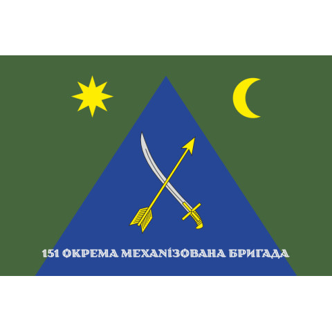 Флаг 151 ОМБр (отдельная механизированная бригада) ВСУ. Вариант-13 Флаг 151 ОМБр (отдельная механизированная бригада) ВСУ. Вариант-13
