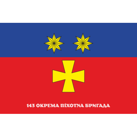 Флаг 143 ОПБр (отдельная пехотная бригада) ВСУ. Вариант-01 Флаг 143 ОПБр (отдельная пехотная бригада) ВСУ. Вариант-01