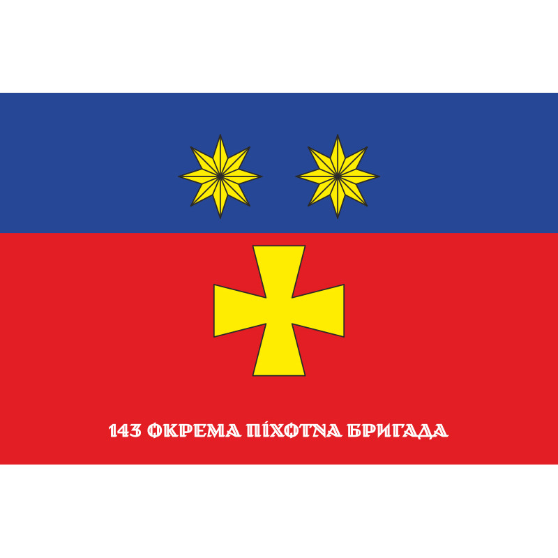 Флаг 143 ОПБр (отдельная пехотная бригада) ВСУ. Вариант-01 Флаг 143 ОПБр (отдельная пехотная бригада) ВСУ. Вариант-01