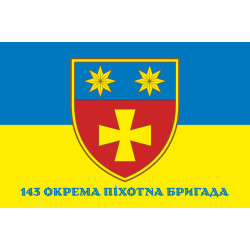 Флаг 143 ОПБр (отдельная пехотная бригада) ВСУ. Вариант-04