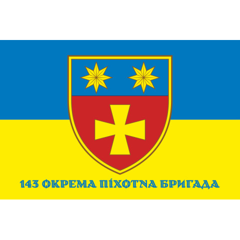 Флаг 143 ОПБр (отдельная пехотная бригада) ВСУ. Вариант-04 Флаг 143 ОПБр (отдельная пехотная бригада) ВСУ. Вариант-04