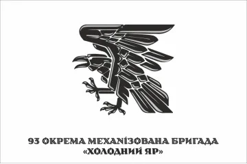 Прапор 93 ОМБр (окрема механізована бригада) ЗСУ. Варіант-14