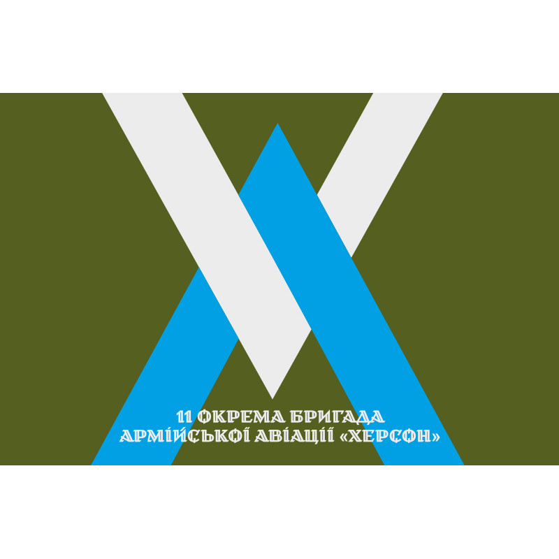 Прапор 11 ОБрАА (окрема бригада армійської авіації) ЗСУ. Варіант-17 Прапор 11 ОБрАА (окрема бригада армійської авіації) ЗСУ. Варіант-17